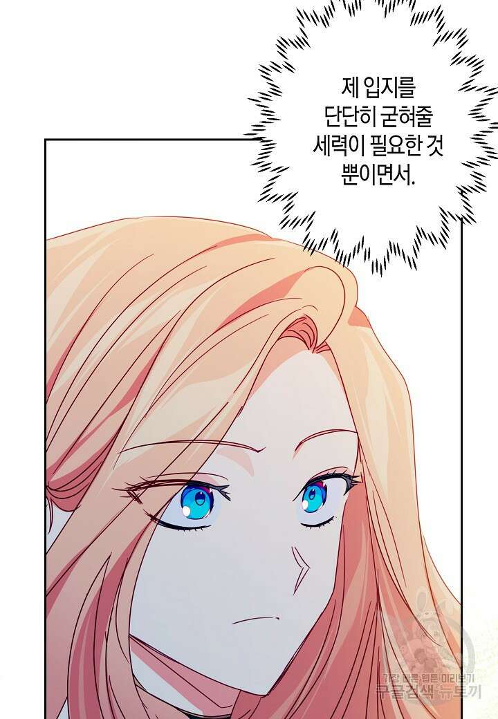 집착 서브 남주를 키웠습니다 67화 42