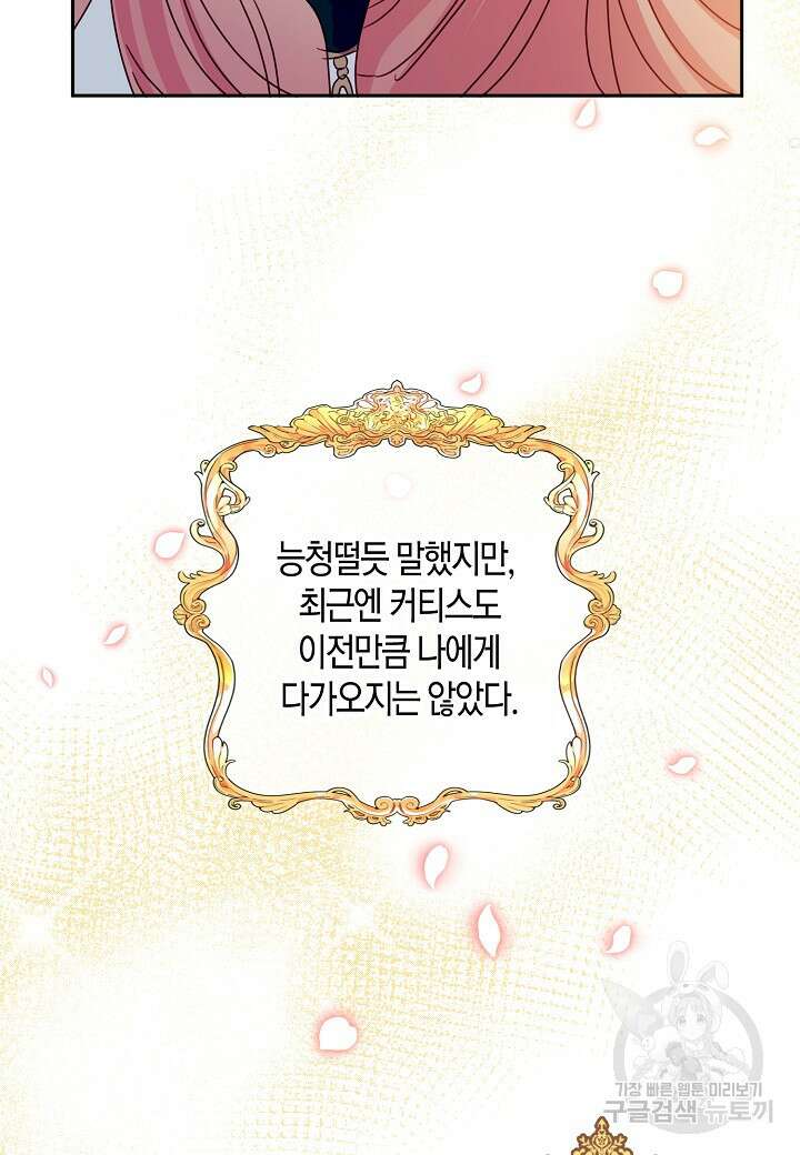 집착 서브 남주를 키웠습니다 67화 43