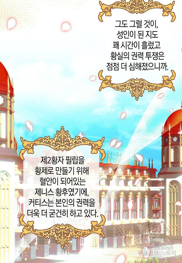 집착 서브 남주를 키웠습니다 67화 44