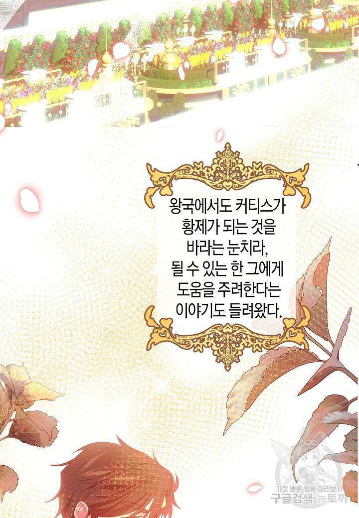 집착 서브 남주를 키웠습니다 67화 45