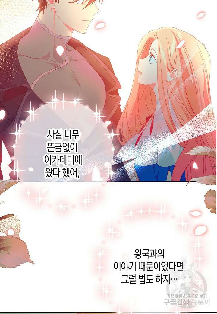 집착 서브 남주를 키웠습니다 67화 46