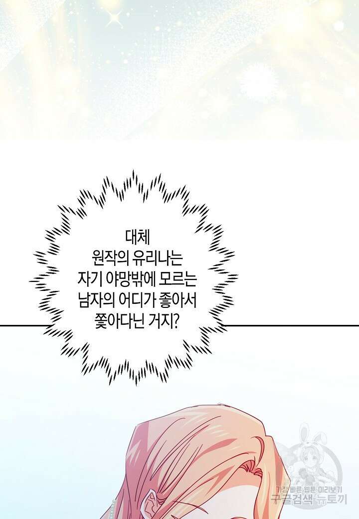 집착 서브 남주를 키웠습니다 67화 51
