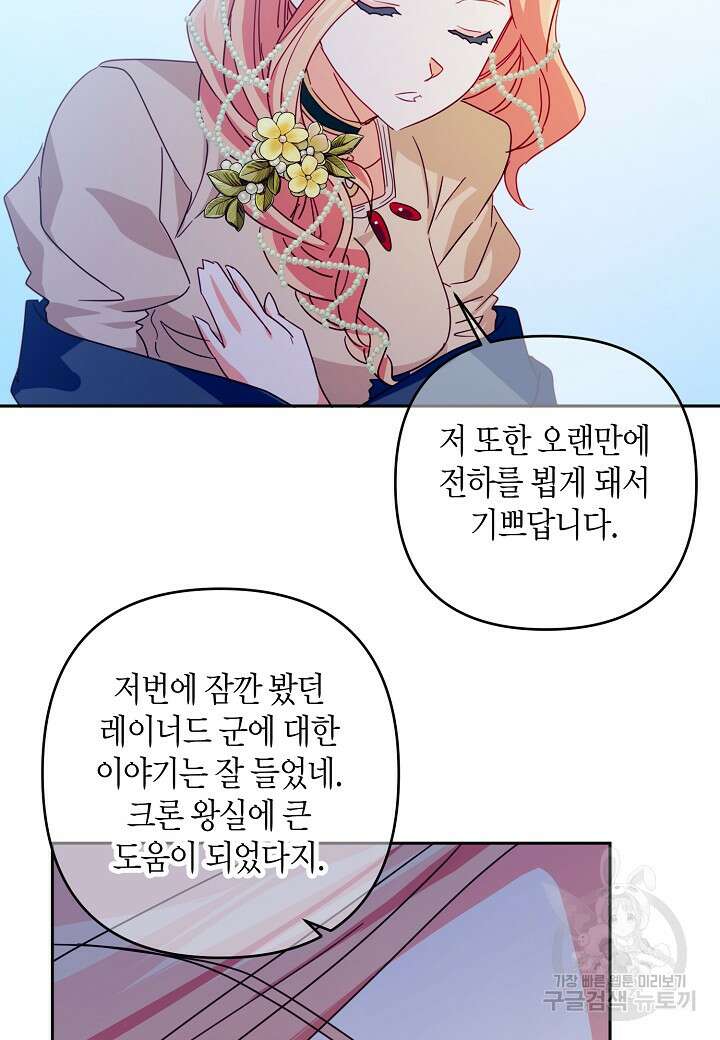 집착 서브 남주를 키웠습니다 67화 52