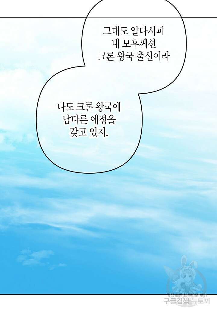 집착 서브 남주를 키웠습니다 67화 54
