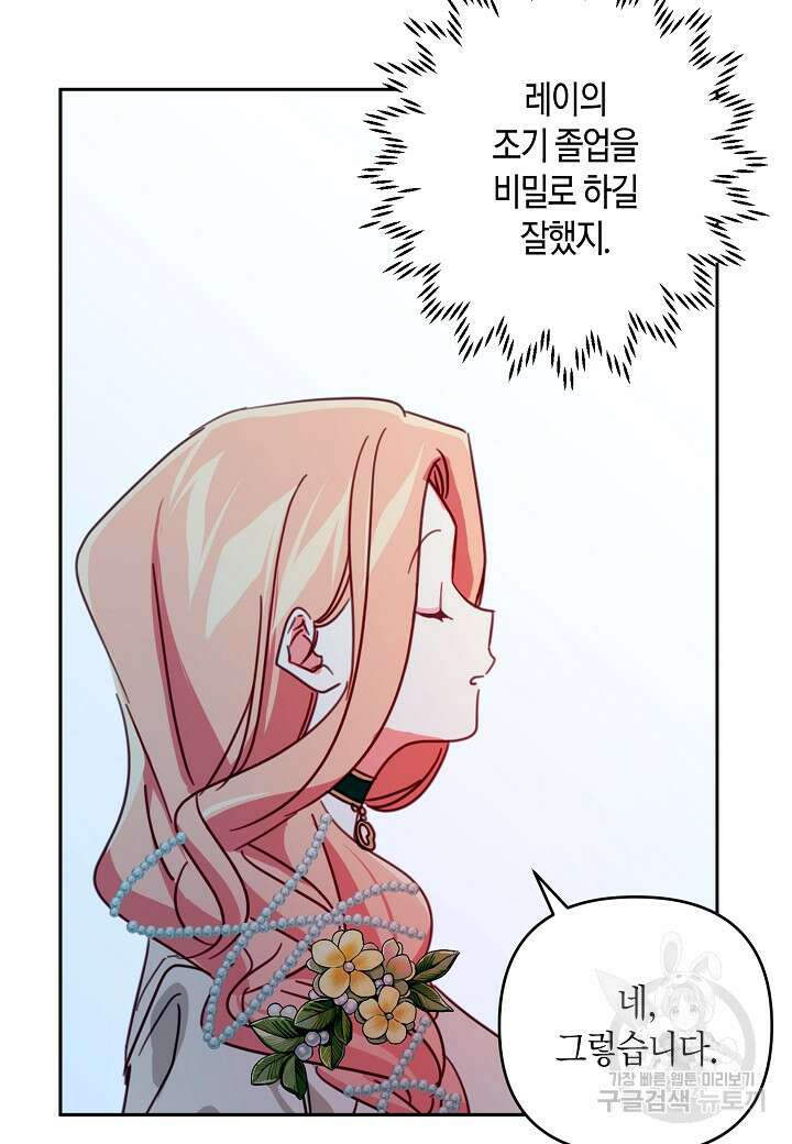 집착 서브 남주를 키웠습니다 67화 56