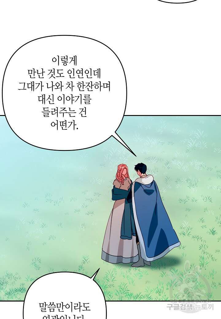 집착 서브 남주를 키웠습니다 67화 57