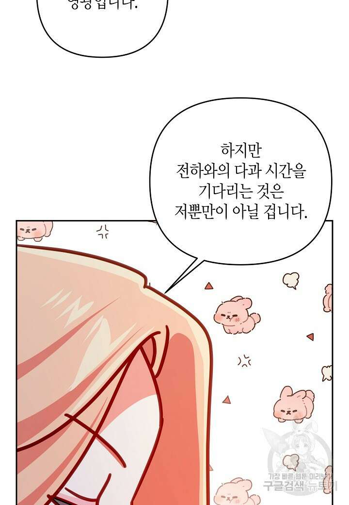 집착 서브 남주를 키웠습니다 67화 58
