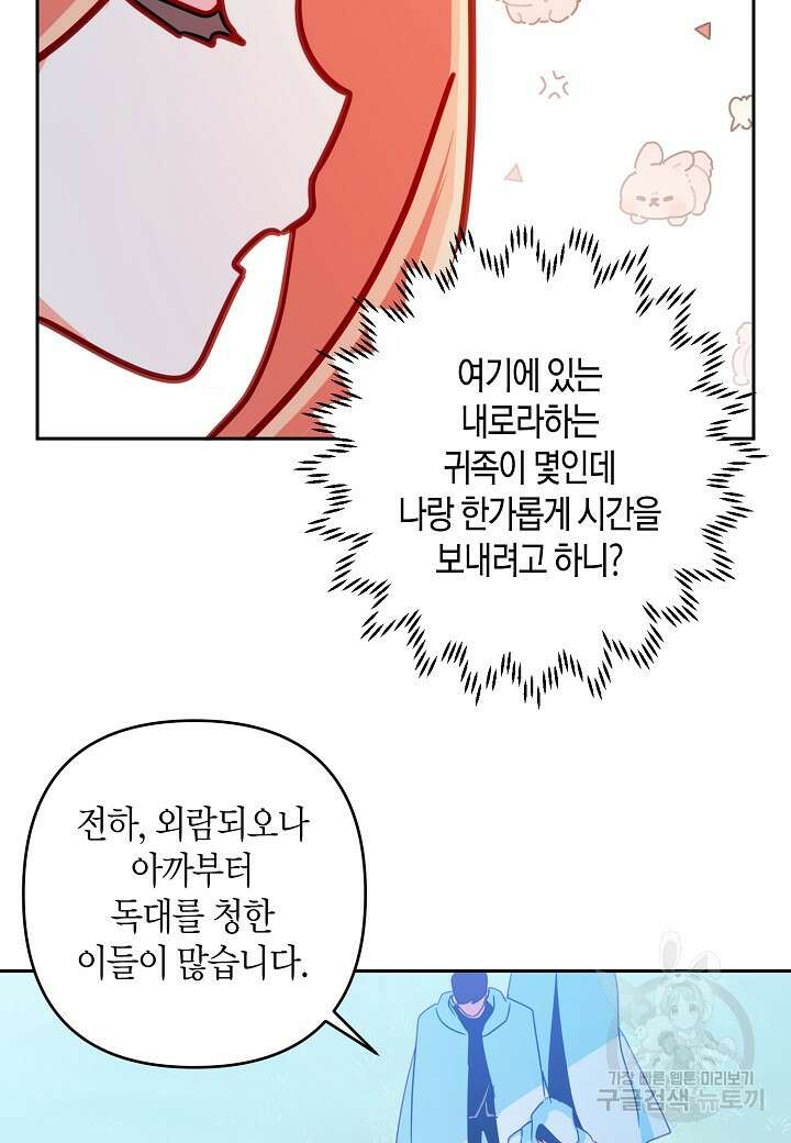 집착 서브 남주를 키웠습니다 67화 59