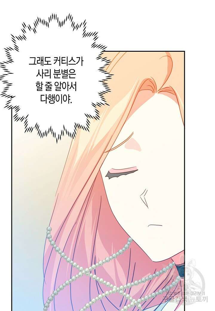 집착 서브 남주를 키웠습니다 67화 63