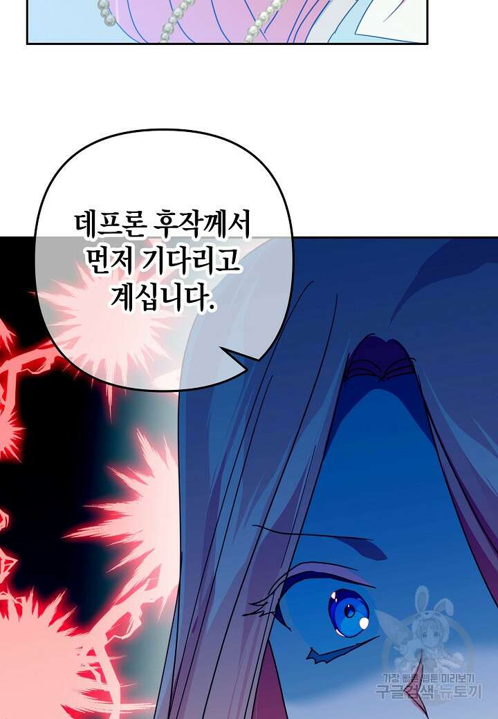집착 서브 남주를 키웠습니다 67화 64