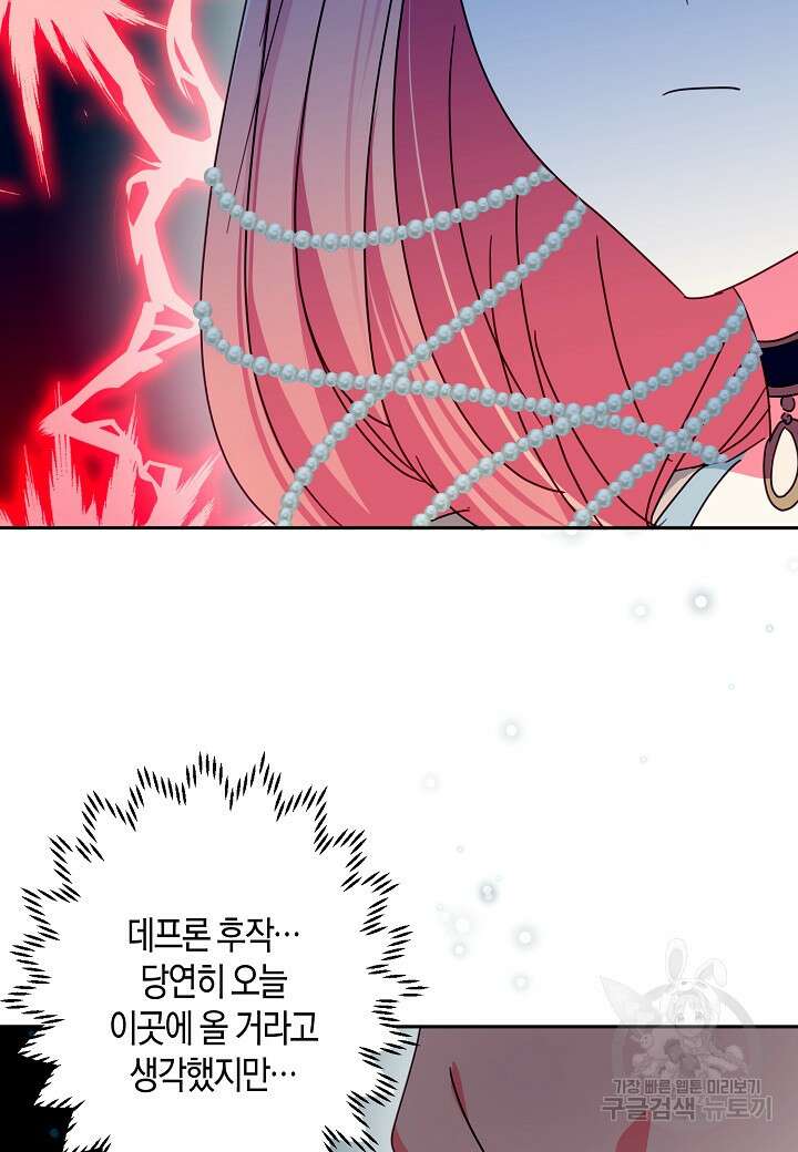 집착 서브 남주를 키웠습니다 67화 65