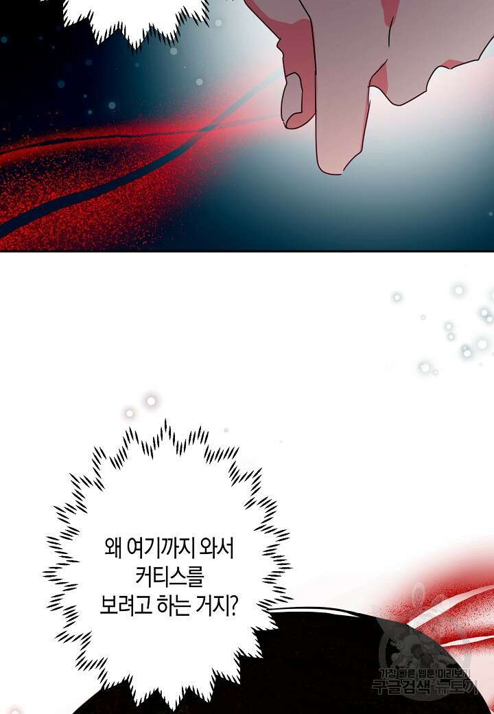 집착 서브 남주를 키웠습니다 67화 66