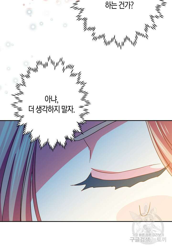 집착 서브 남주를 키웠습니다 67화 68