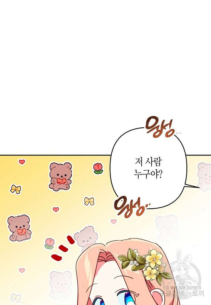 집착 서브 남주를 키웠습니다 67화 69