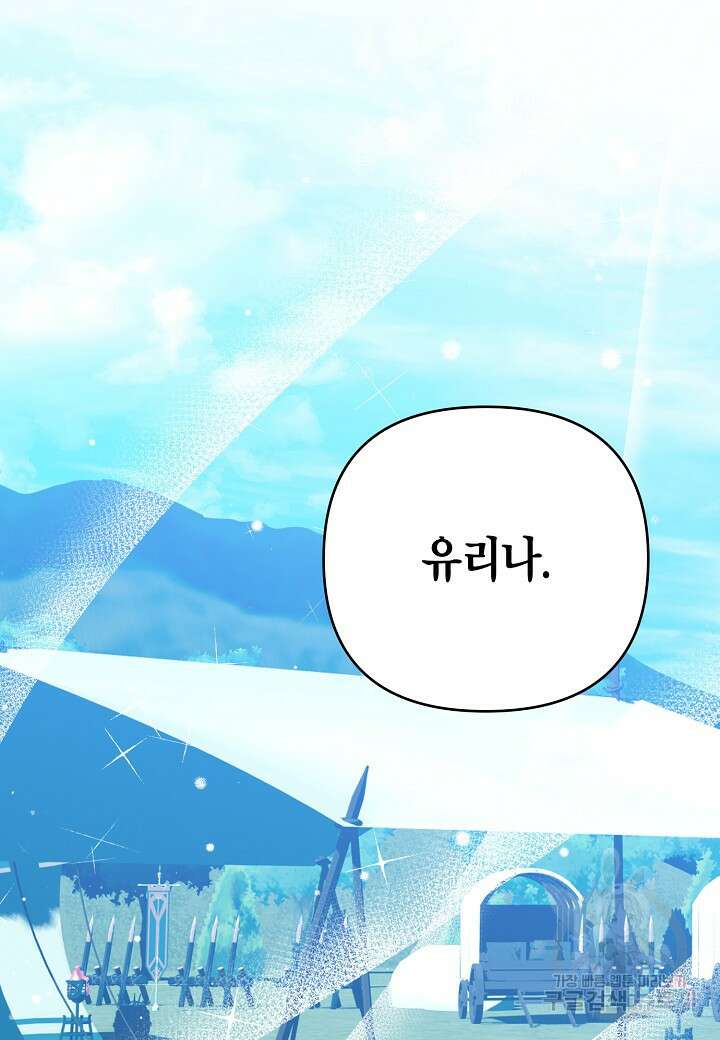 집착 서브 남주를 키웠습니다 67화 71