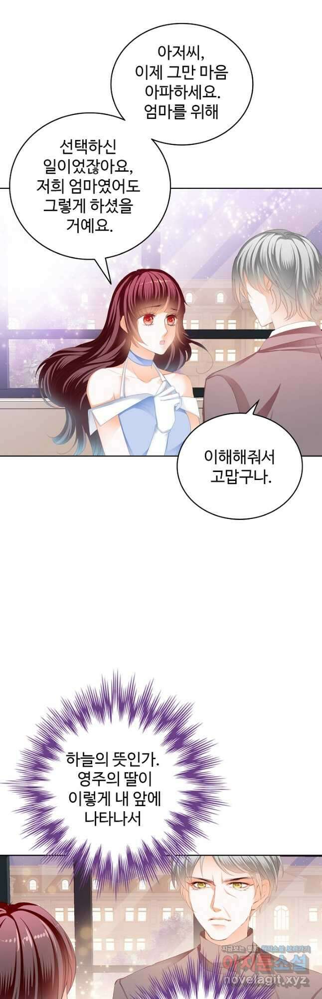 우리 결혼부터 합시다 199화 3