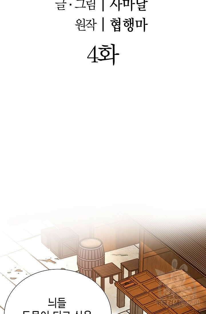 위사무적 4화 2