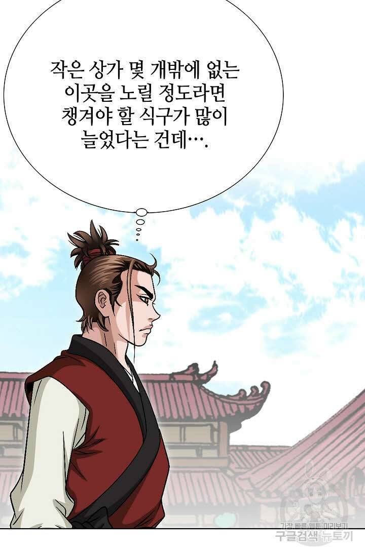 위사무적 4화 5
