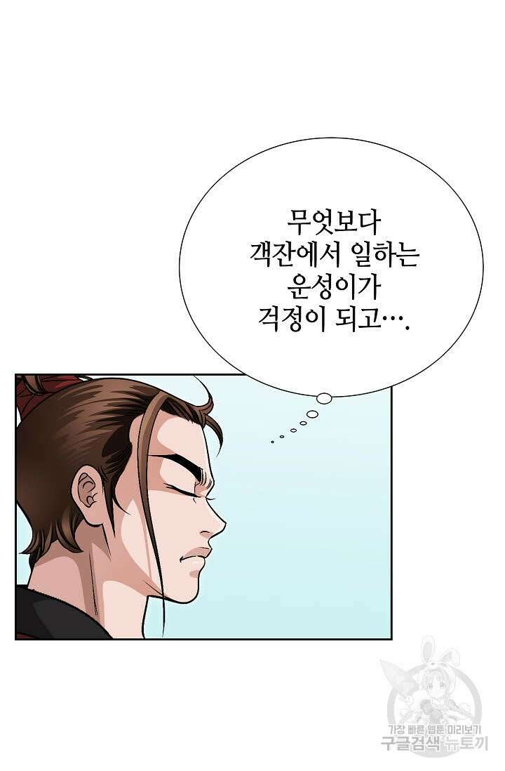 위사무적 4화 6