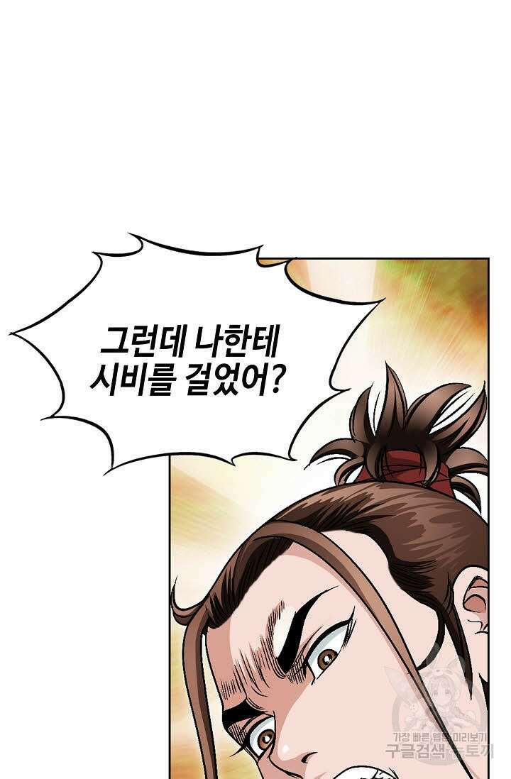 위사무적 4화 9