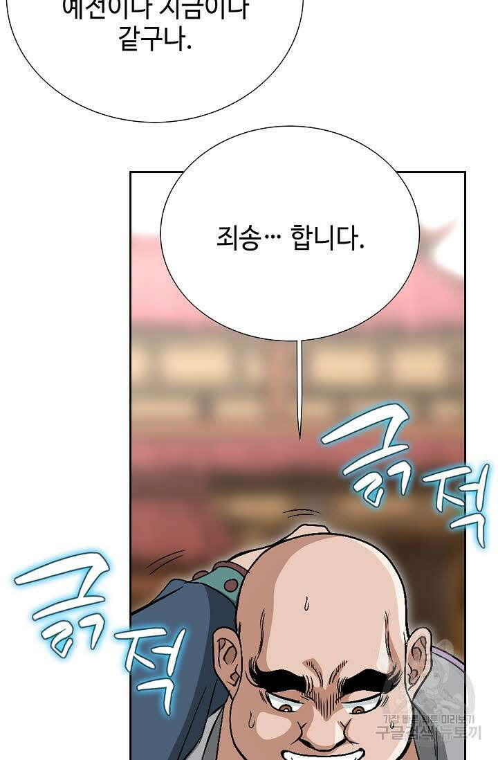 위사무적 4화 12