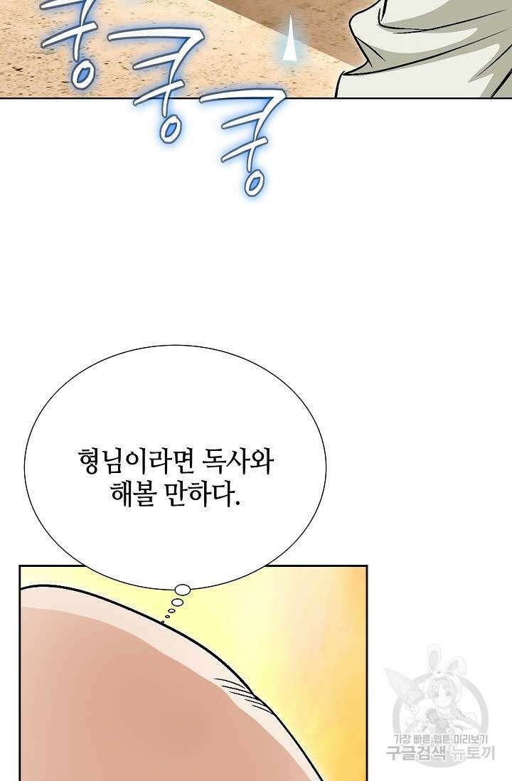 위사무적 4화 19