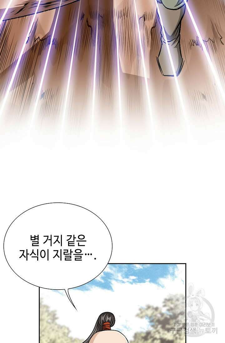 위사무적 4화 31