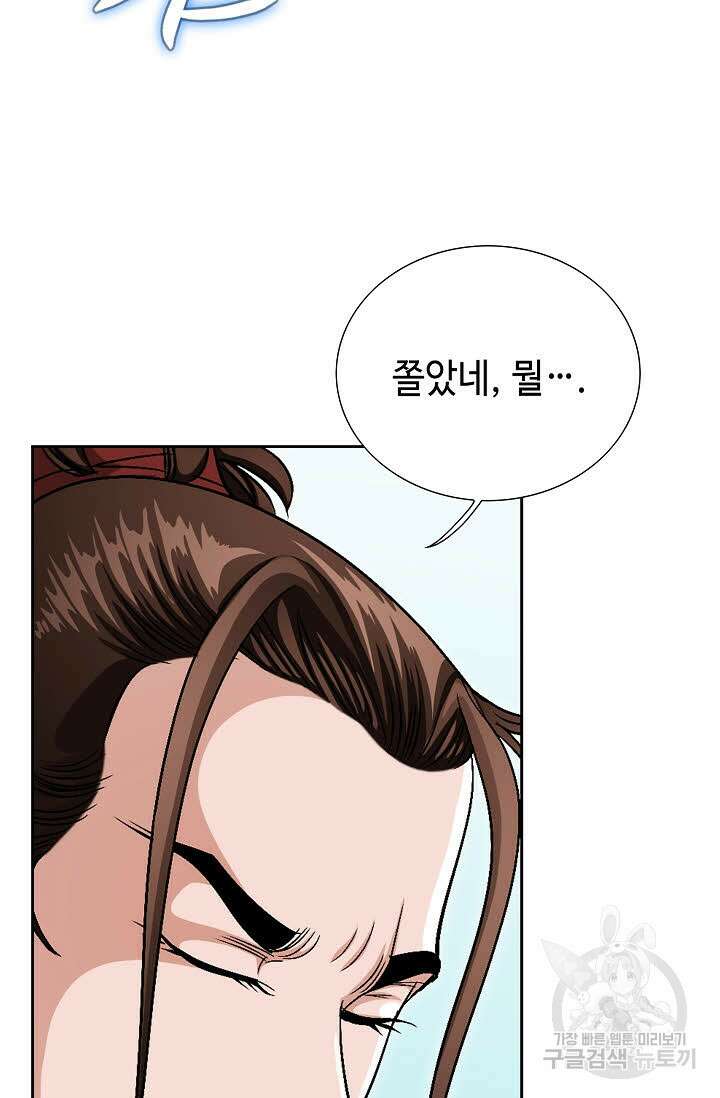 위사무적 4화 45