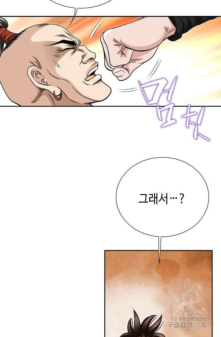 위사무적 4화 57
