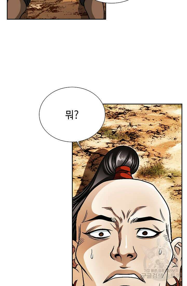 위사무적 4화 60