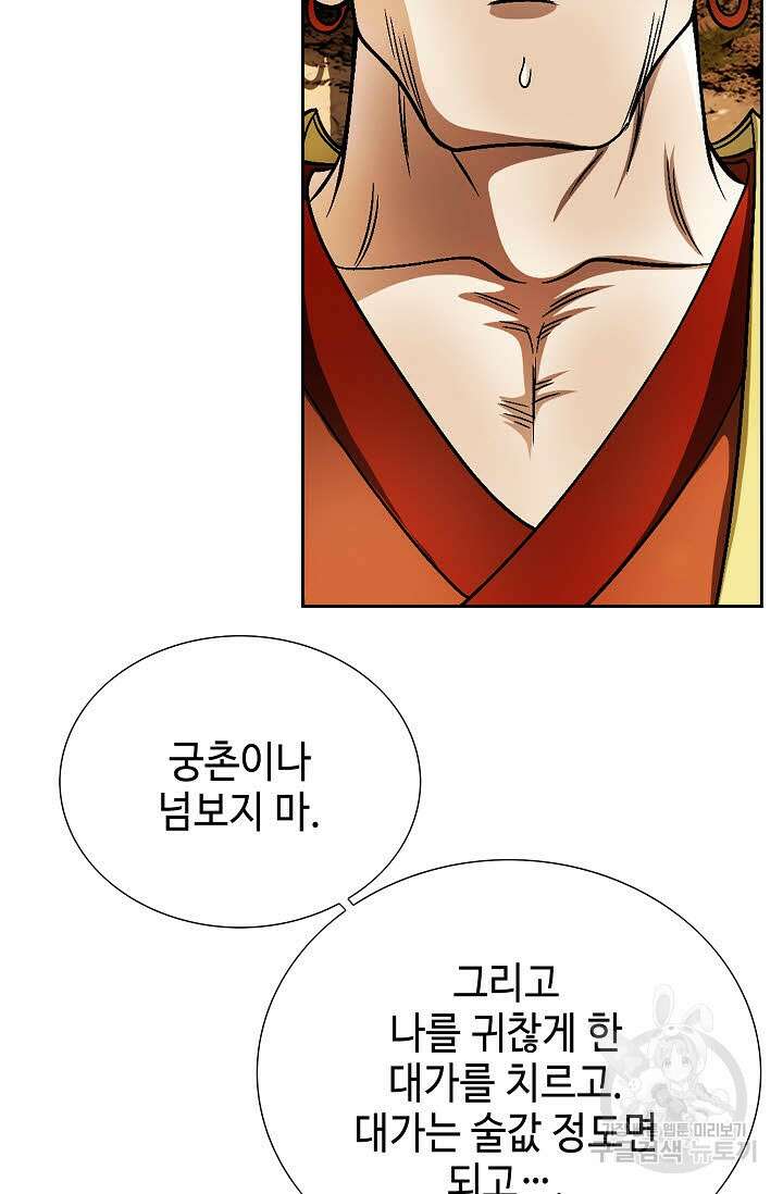 위사무적 4화 61