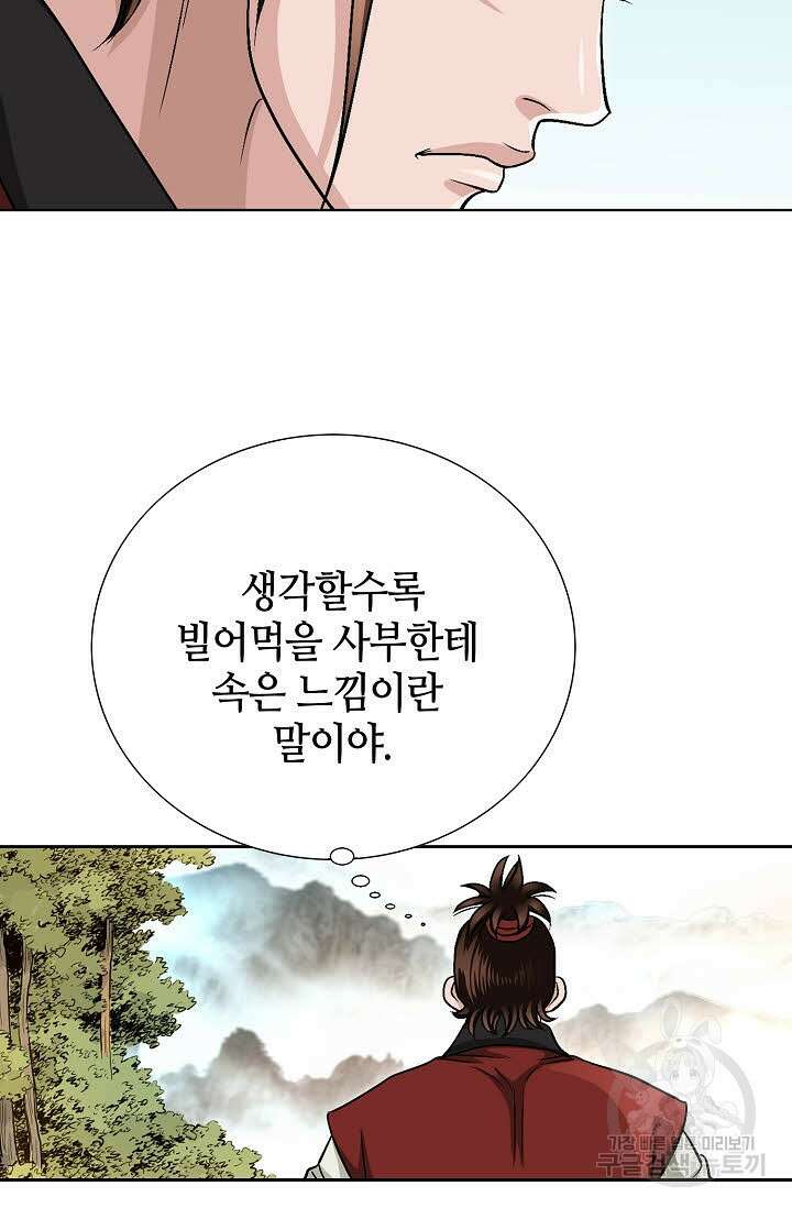 위사무적 4화 72