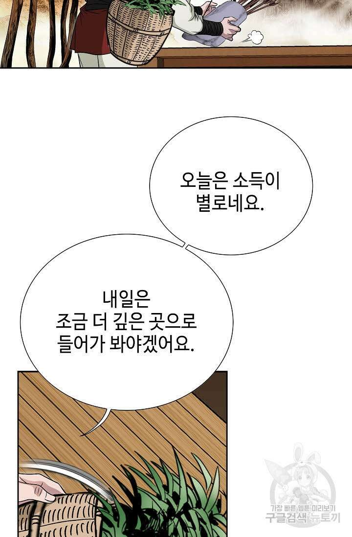 위사무적 4화 90