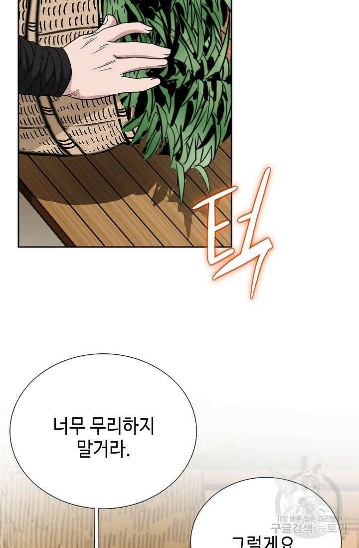 위사무적 4화 91