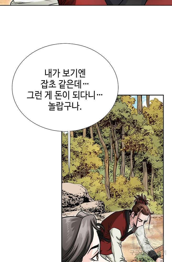 위사무적 4화 93
