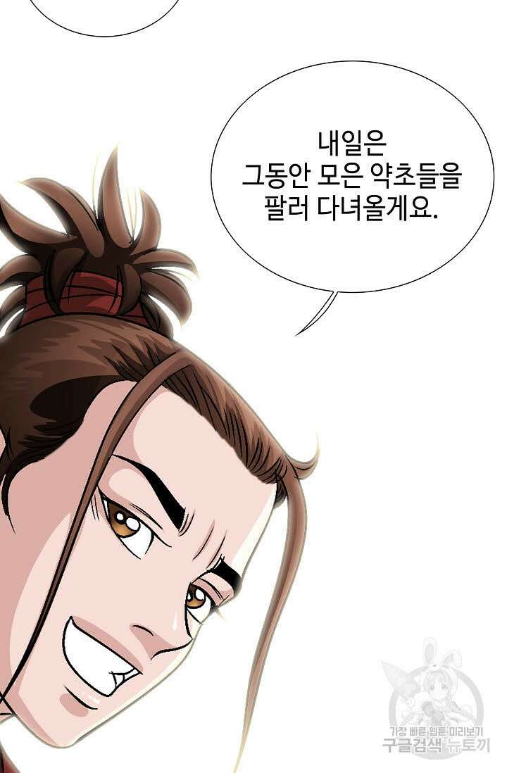 위사무적 4화 96