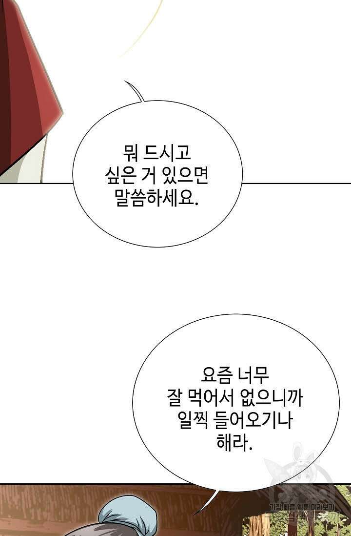 위사무적 4화 97