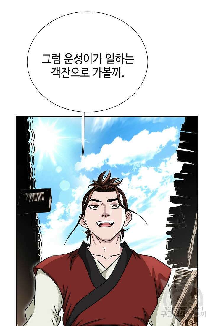 위사무적 4화 105