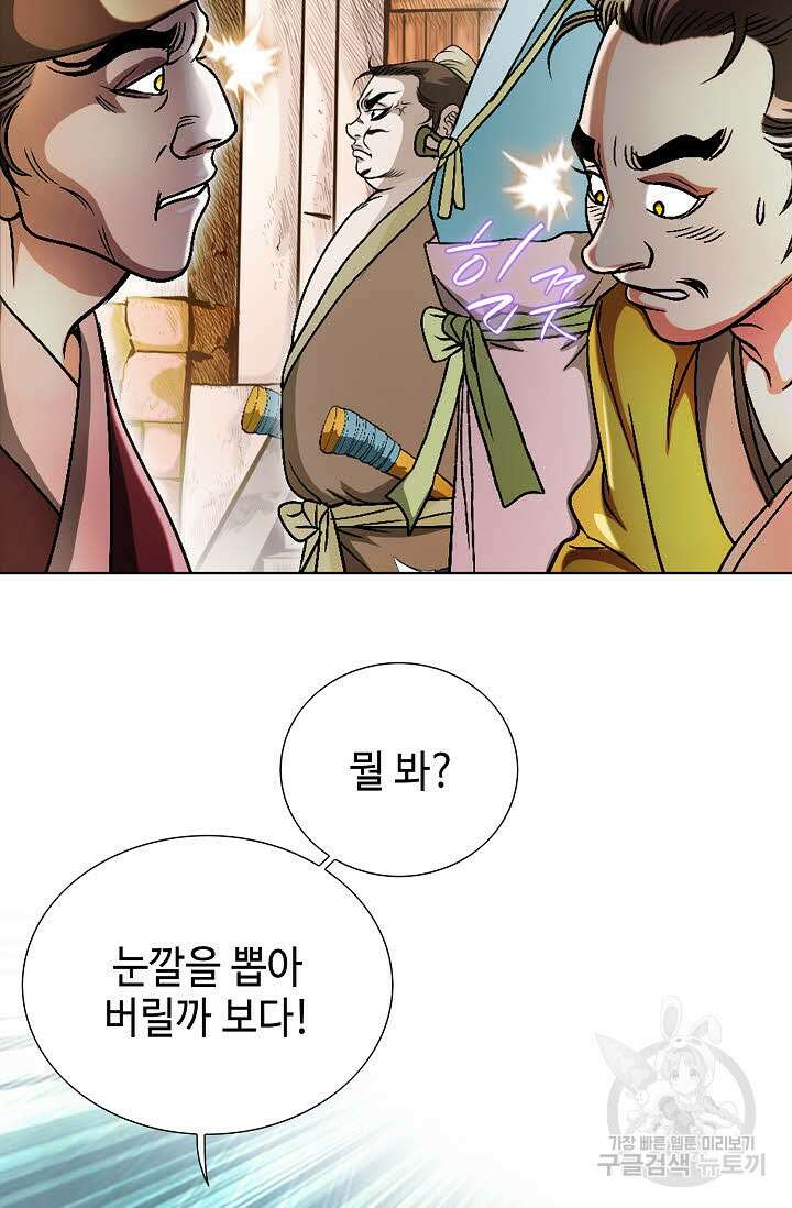 위사무적 4화 110