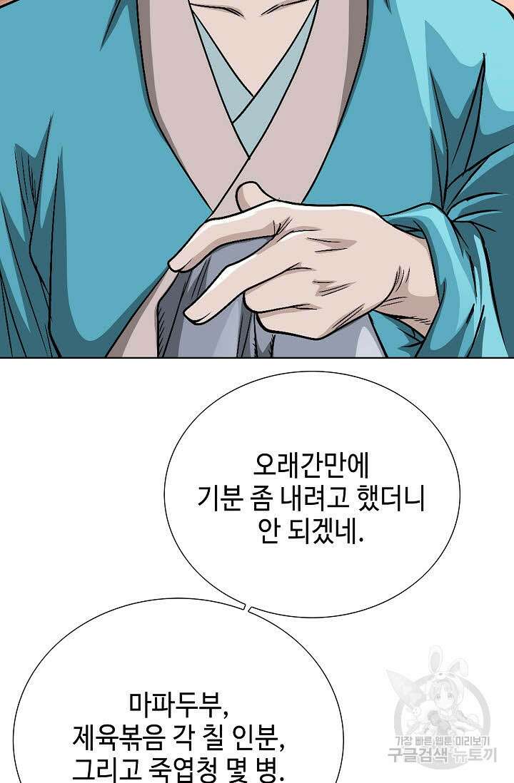 위사무적 4화 117