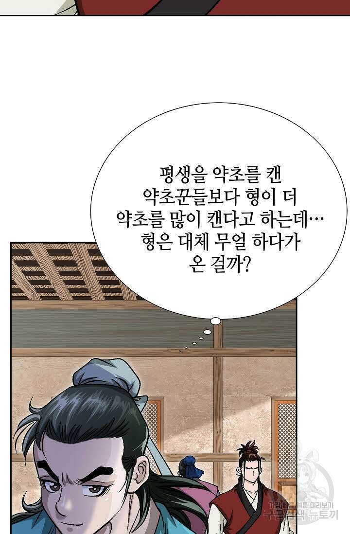 위사무적 4화 119