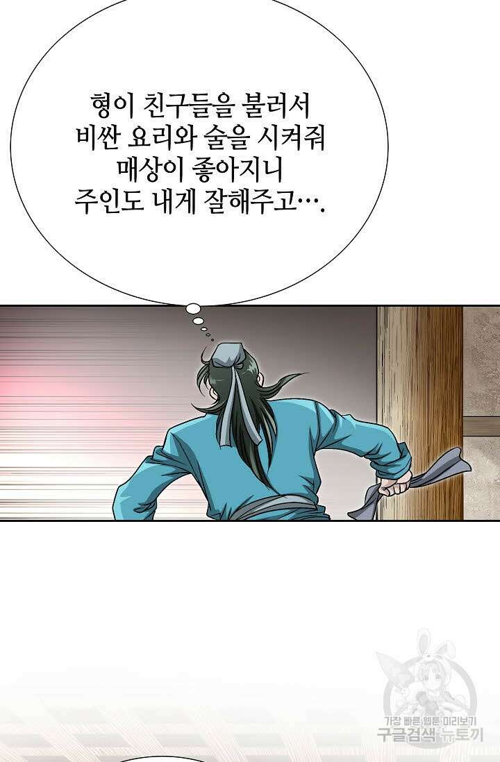 위사무적 4화 121