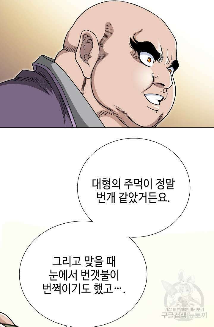 위사무적 4화 127