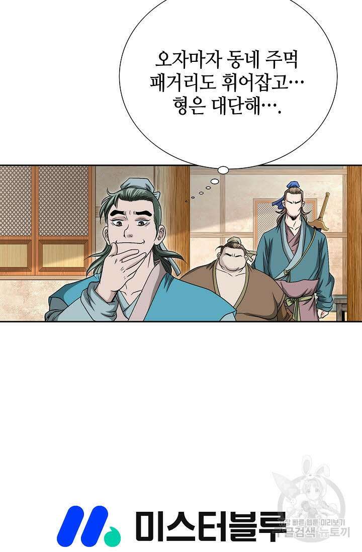 위사무적 4화 133