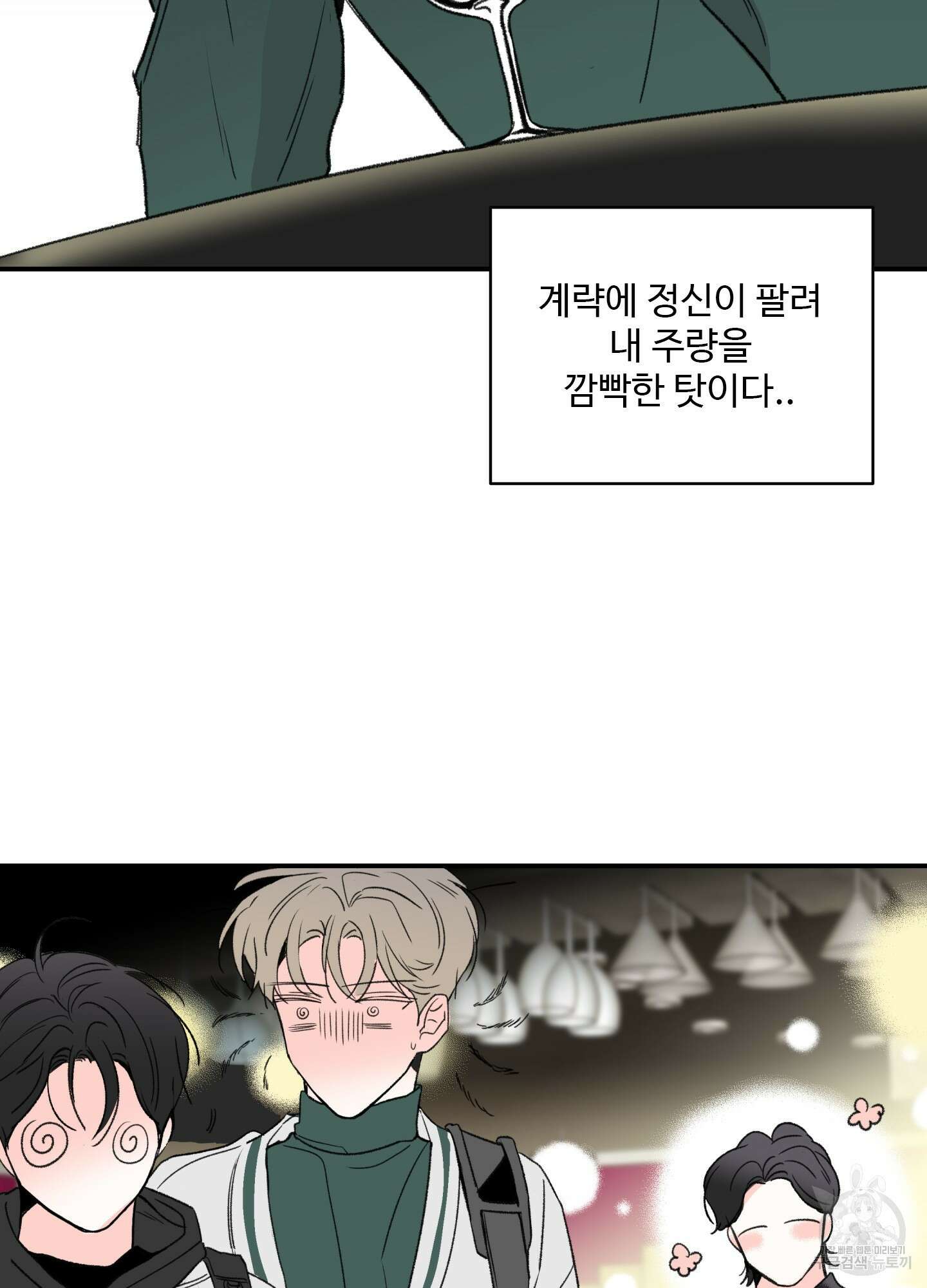 연하공 수난기 16화 2