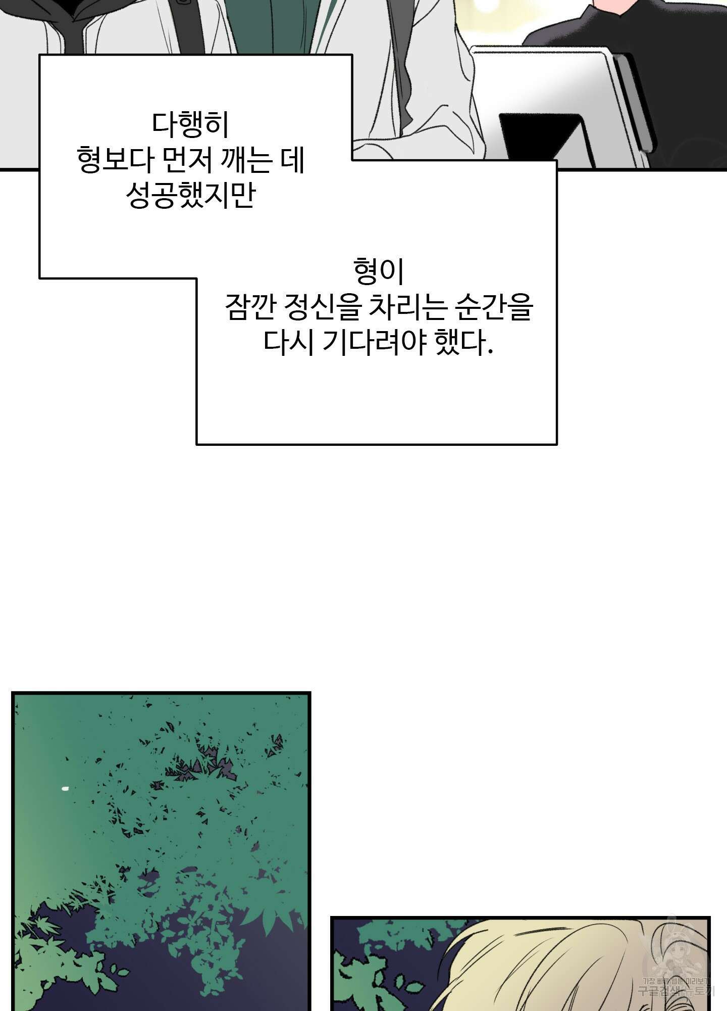 연하공 수난기 16화 3