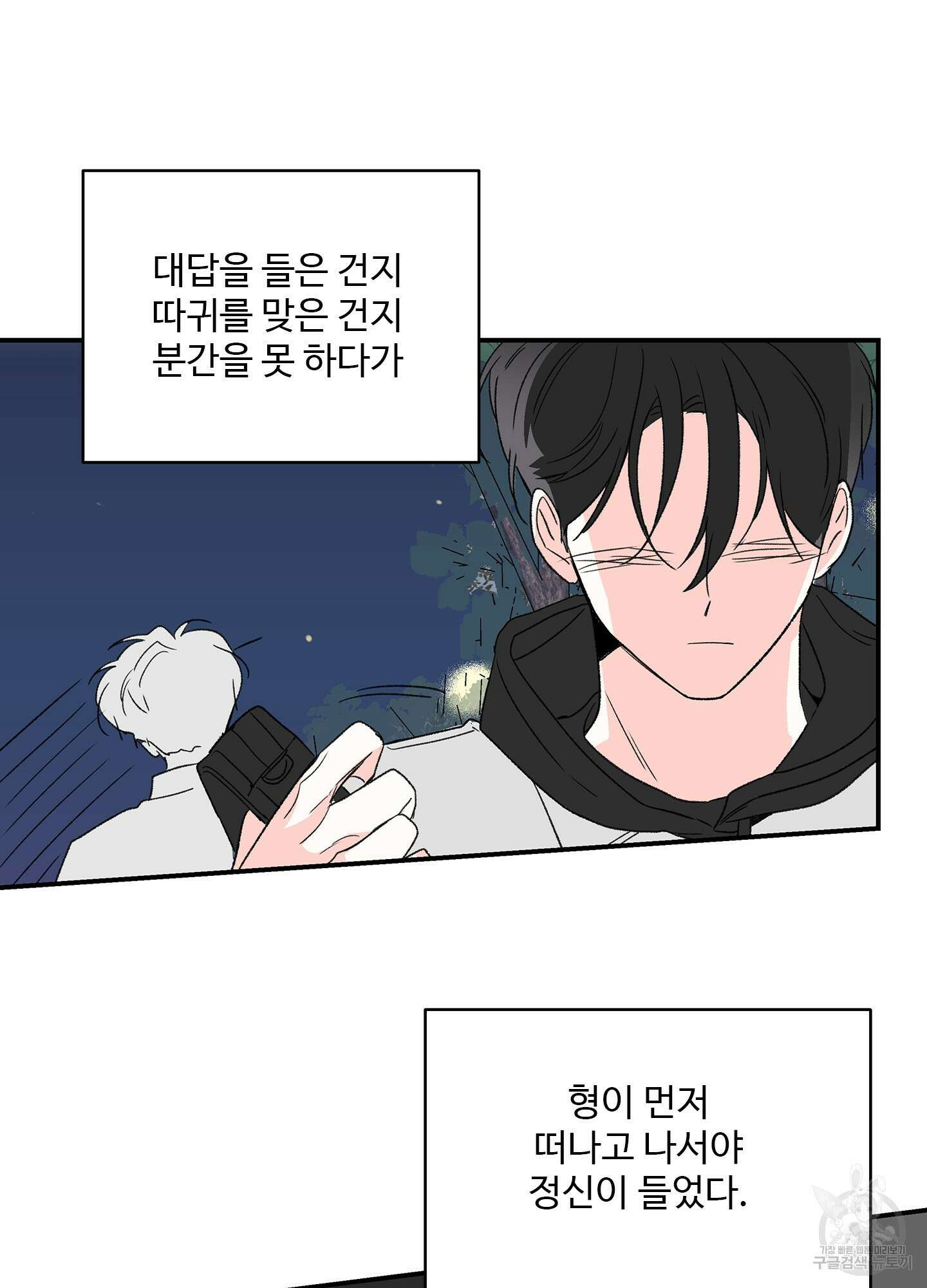 연하공 수난기 16화 7