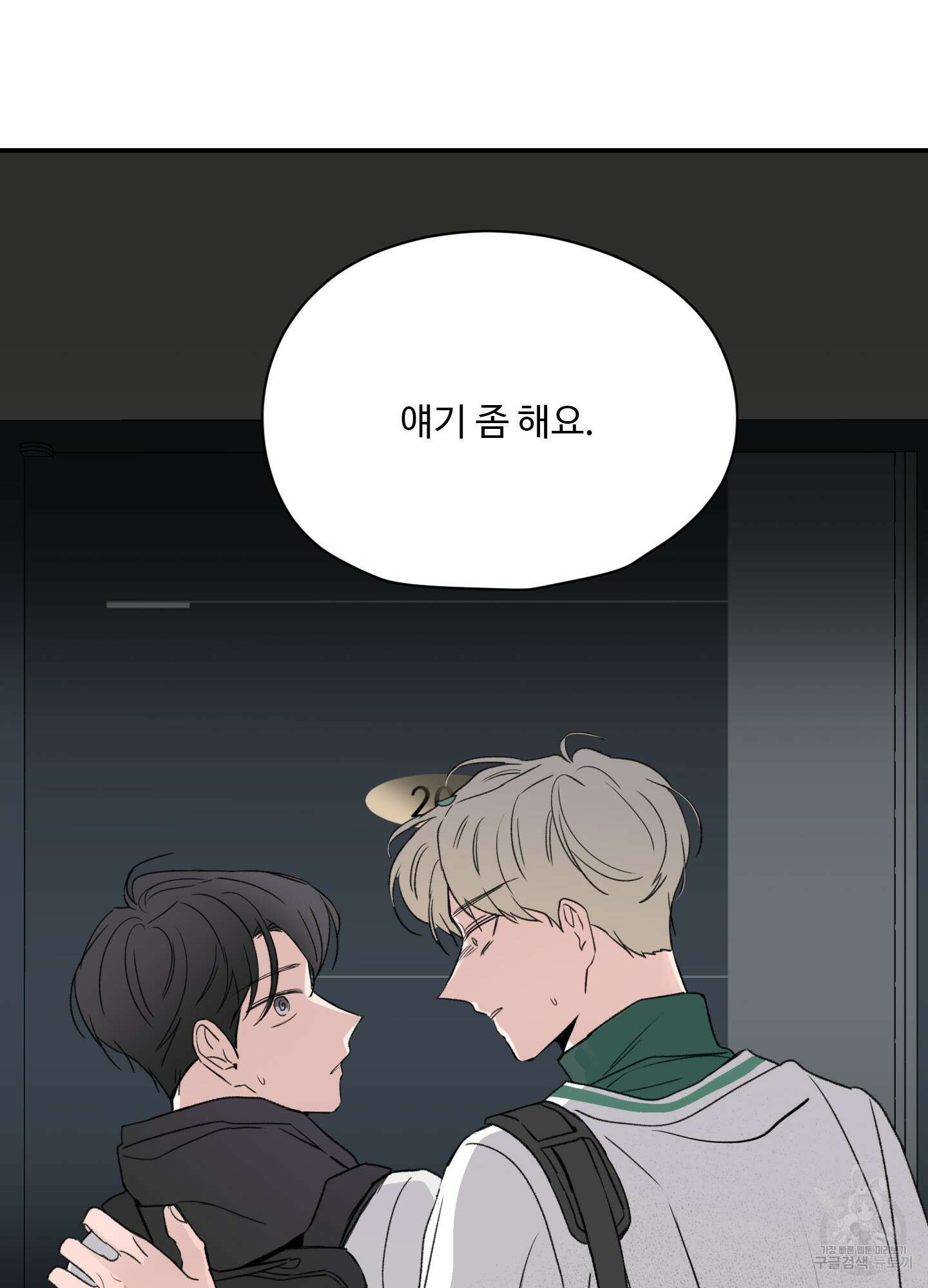 연하공 수난기 16화 9