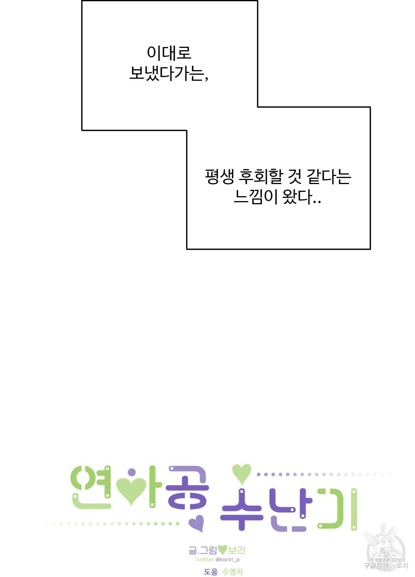 연하공 수난기 16화 12