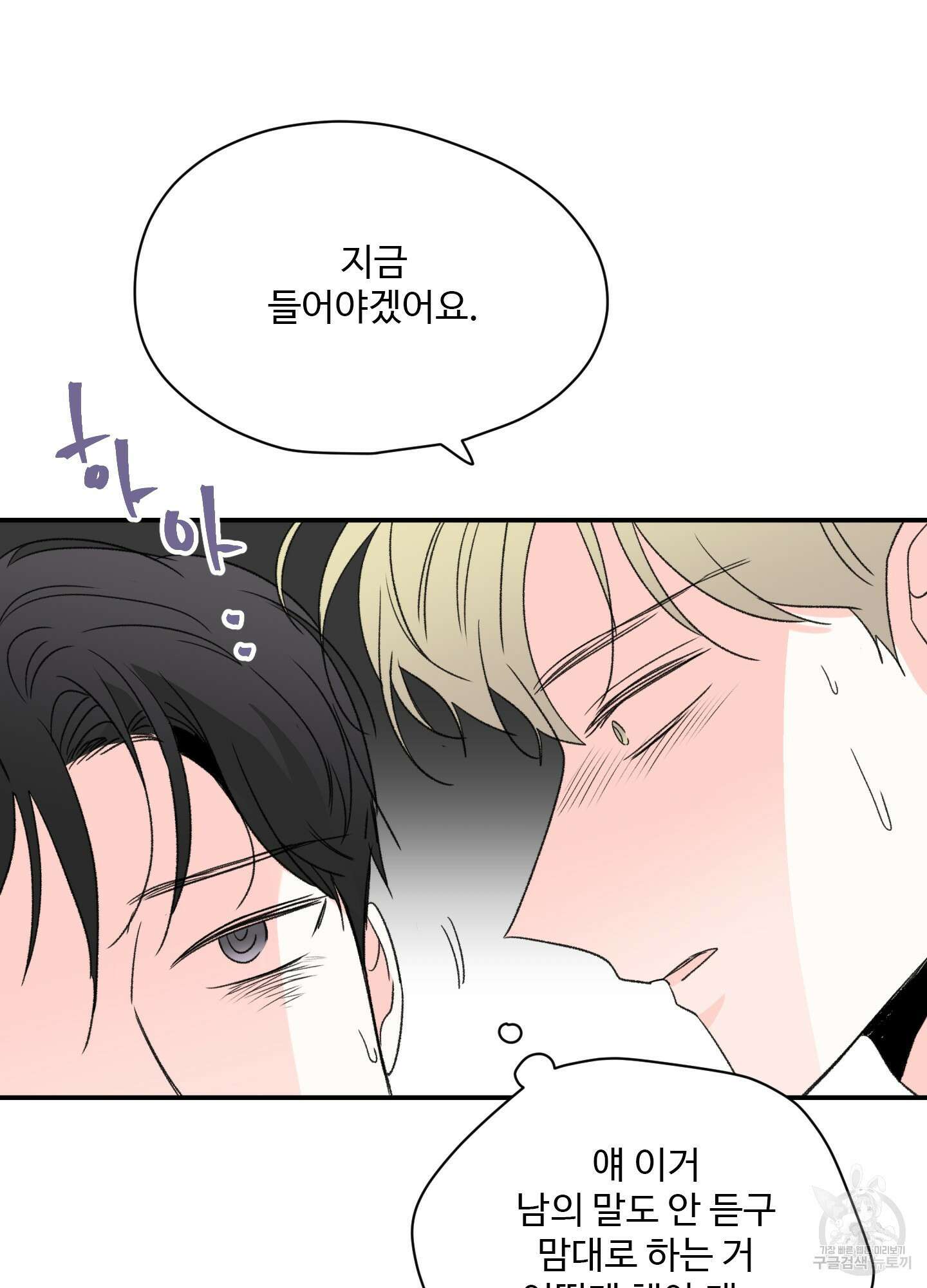 연하공 수난기 16화 16